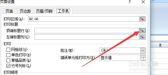 excel 设置打印标题
