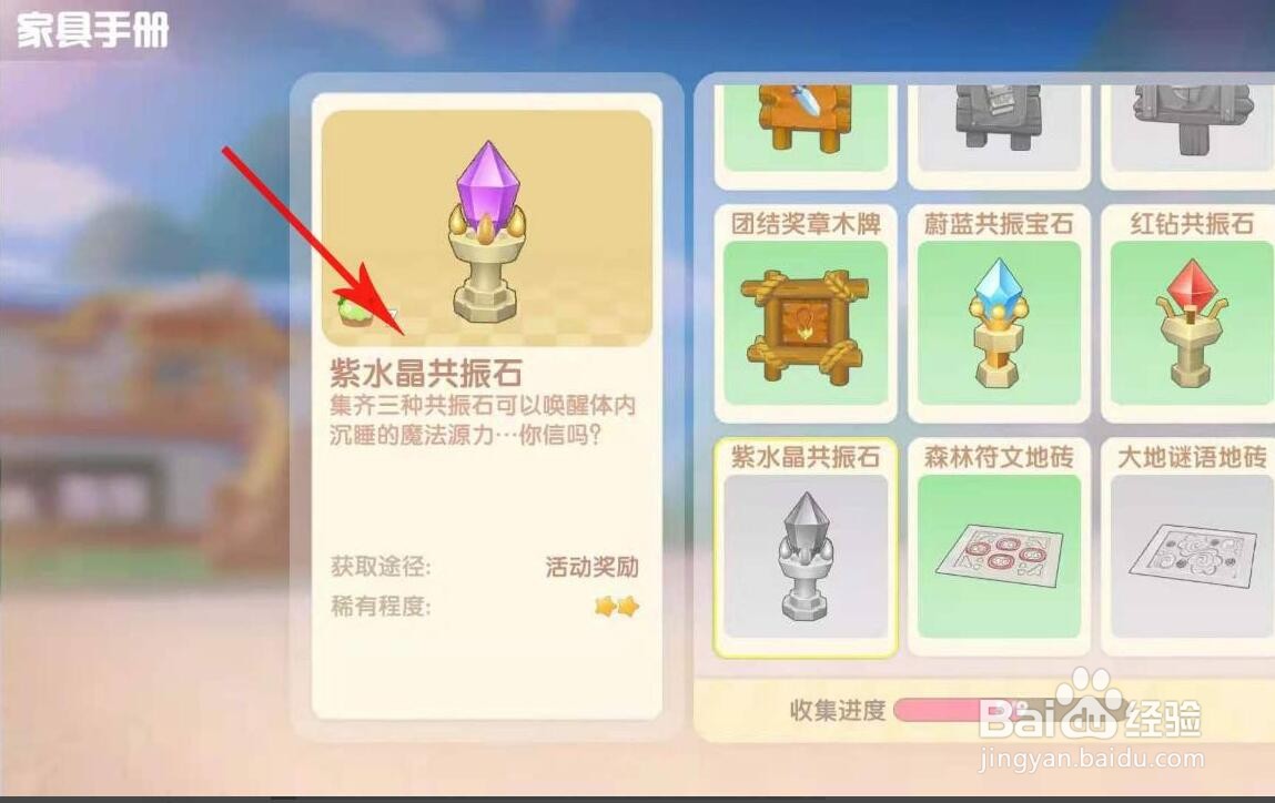 摩尔庄园紫水晶共振石如何获得
