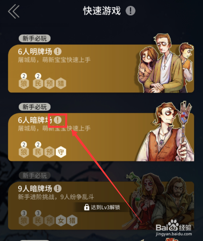 如何知道狼人游戏规则
