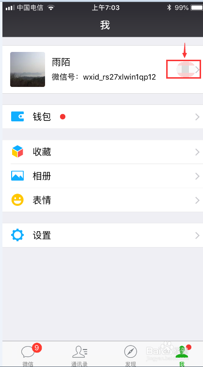 怎样在微信中添加好友