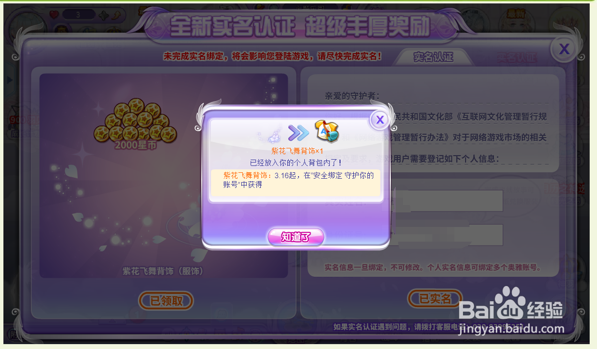奥雅之光怎么实名认证