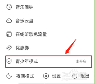如何在网易云中开启青少年模式