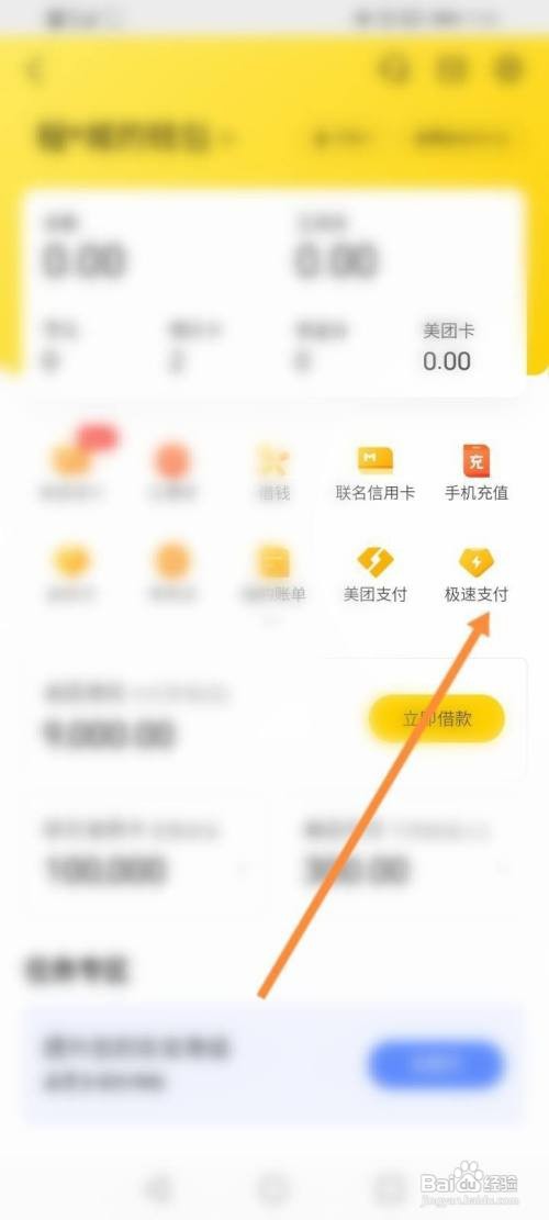 美团的极速支付功能如何打开