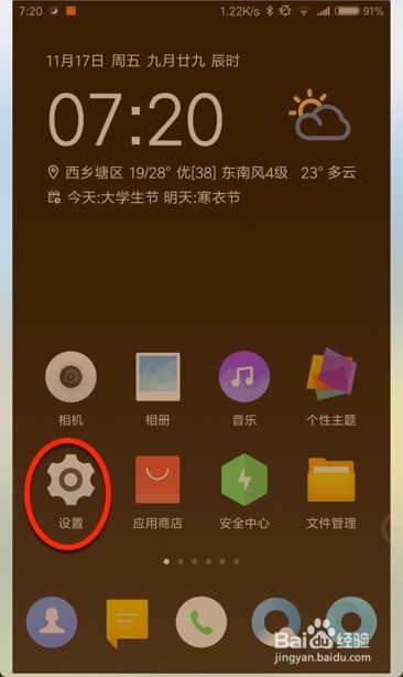 百度手机输入法怎么更换皮肤教程