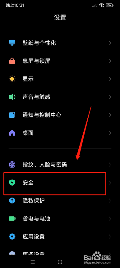 红米K40如何设置紧急求助