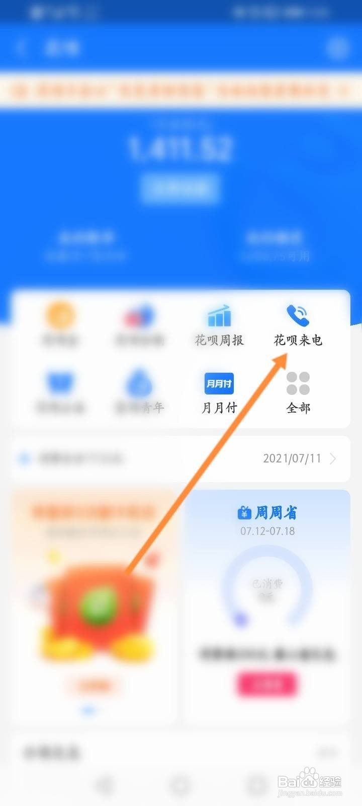 花呗来电怎么查看拨打记录