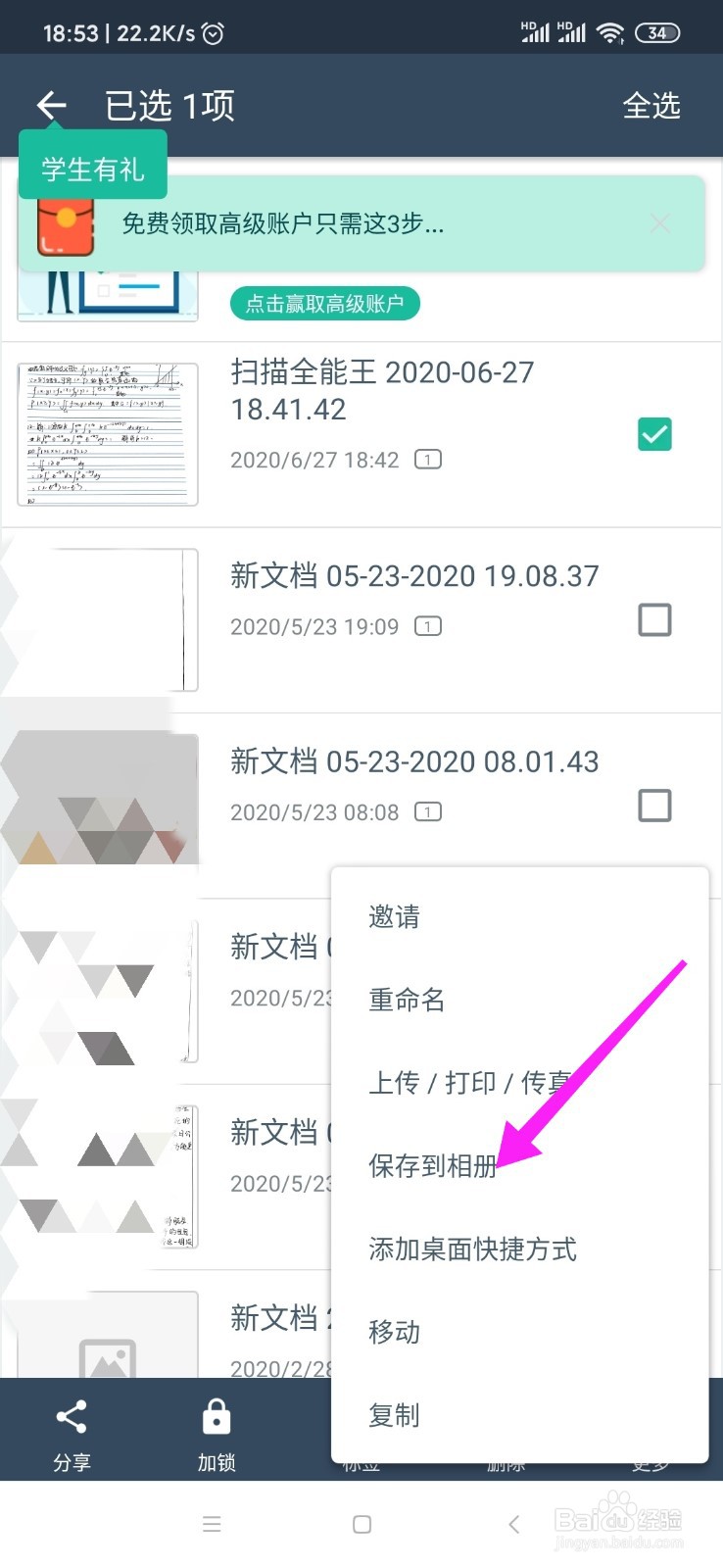 如何将拍摄的图片转化为电子版？