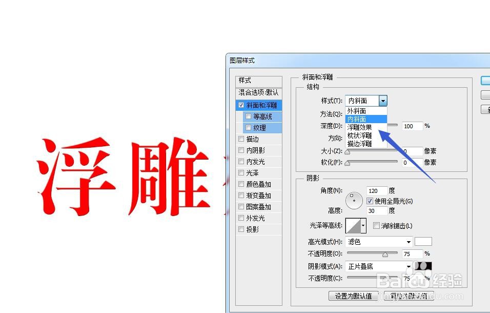 PS软件怎么给文字制作浮雕效果
