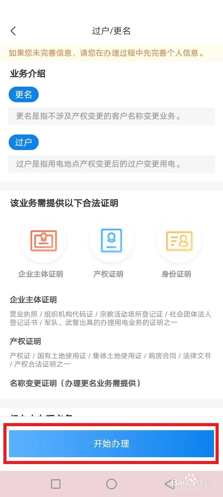 电户名字更改需要什么手续