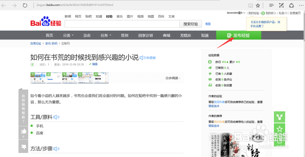 初学者如何写好一篇百度经验