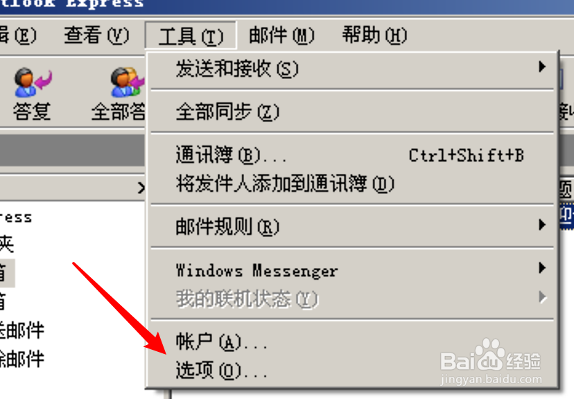 Outlook如何设置有新的新闻组时邮件通知我
