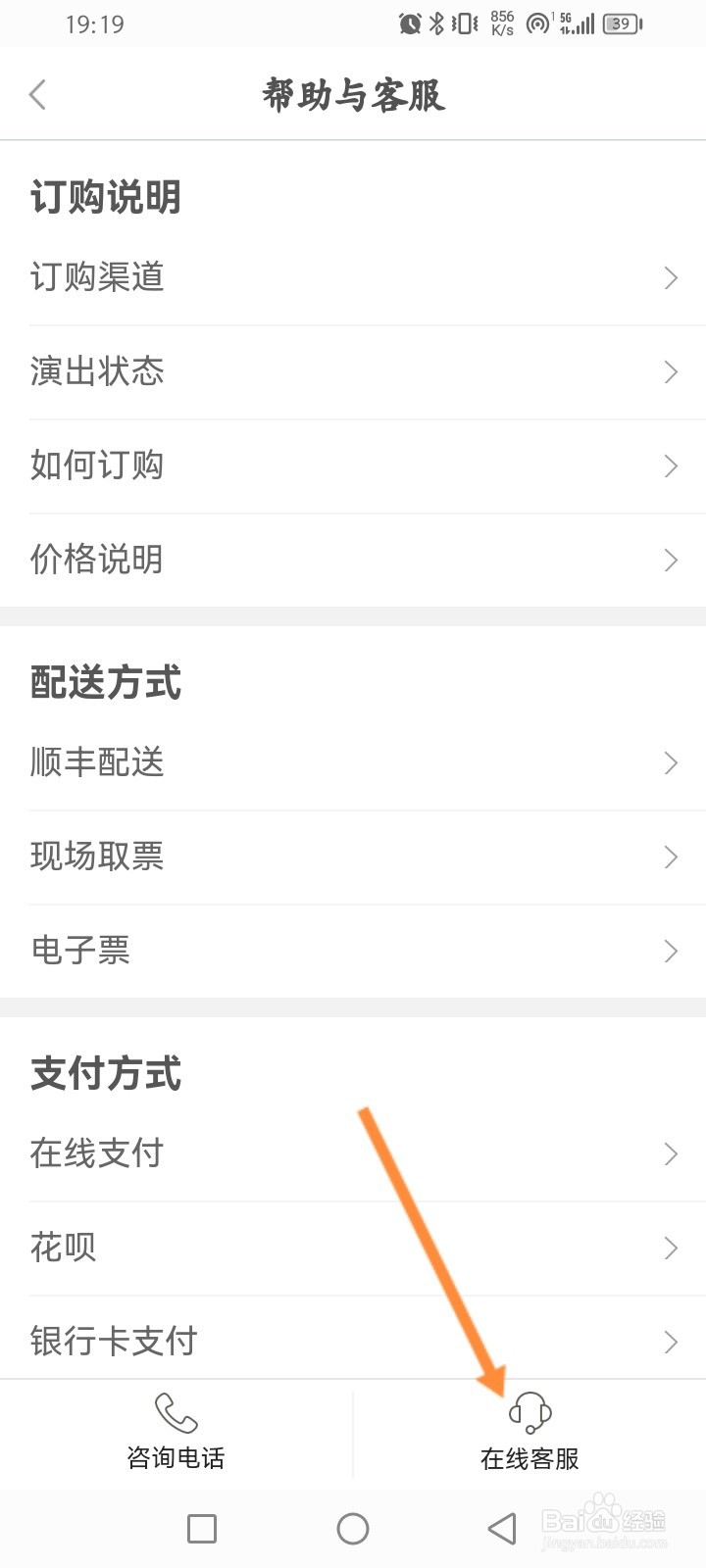 票牛软件怎么在线联系客服
