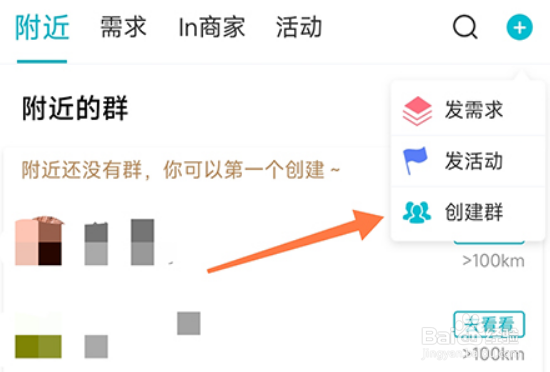友帮怎么创建群