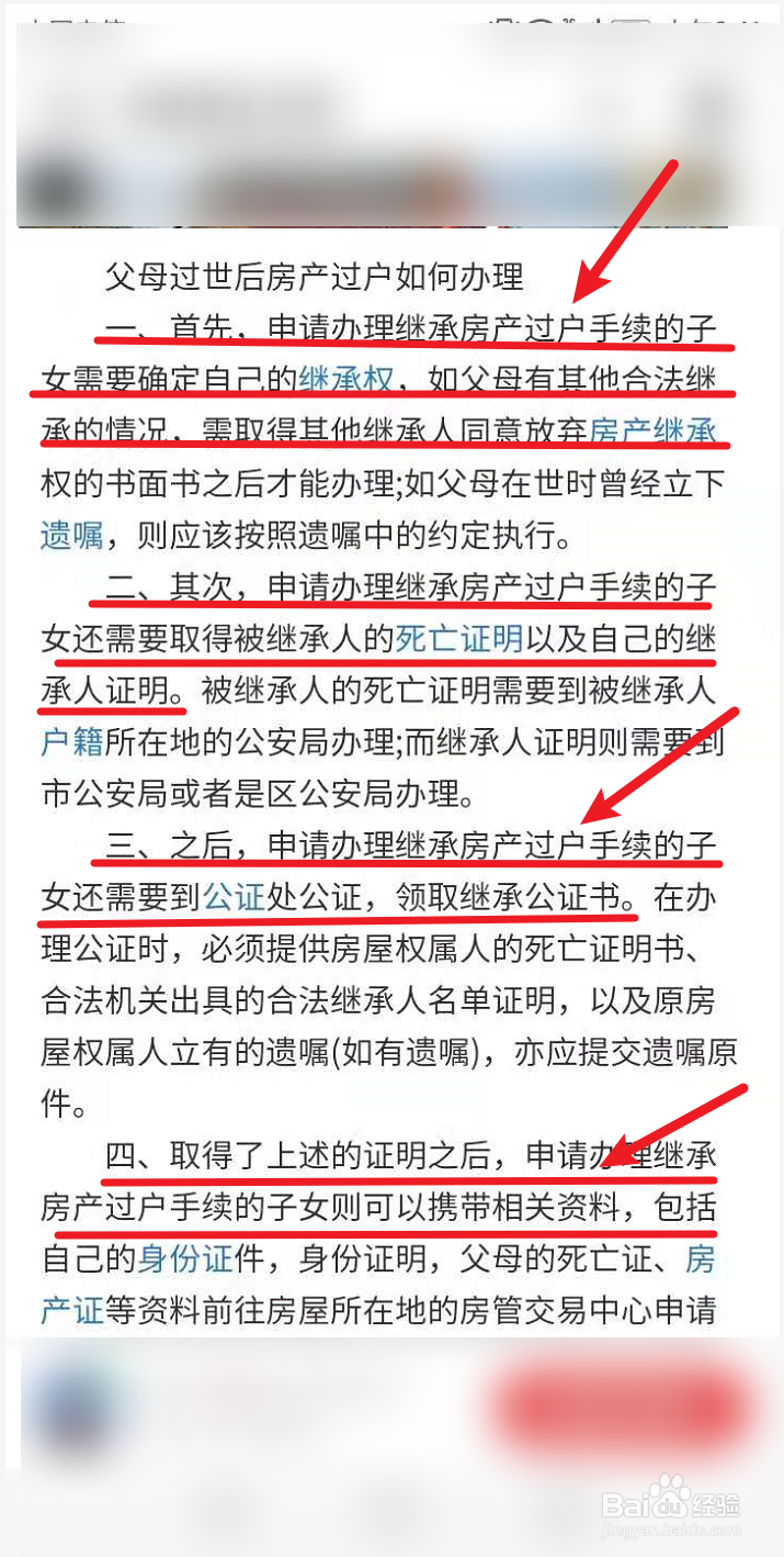 父母去世后房子怎么过户