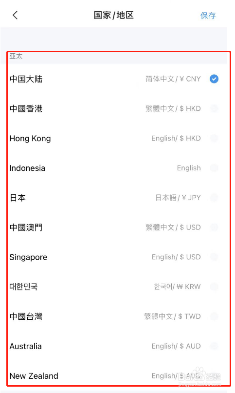 大疆商城APP怎么设置地区