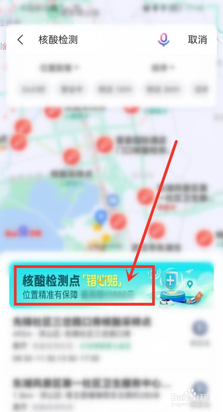 百度地图核酸助手有什么用?