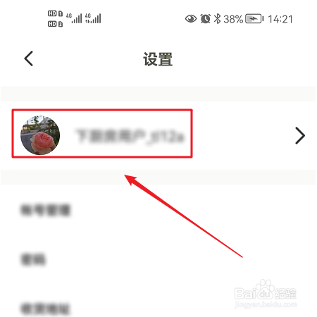 下厨房如何更改用户名