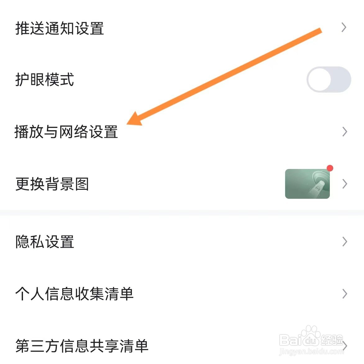 懂车帝如何查找播放与网络设置
