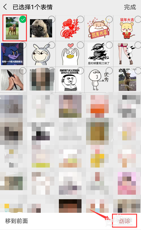 微信如何删除自己编辑的表情
