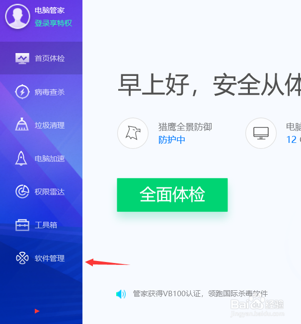 腾讯管家如何删除软件安装包