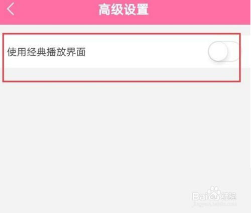 韩剧tv使用经典播放界面方法
