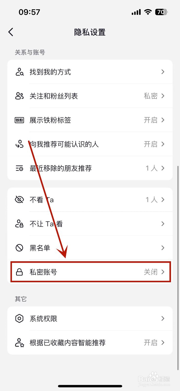 抖音如何将自己设为私密账号