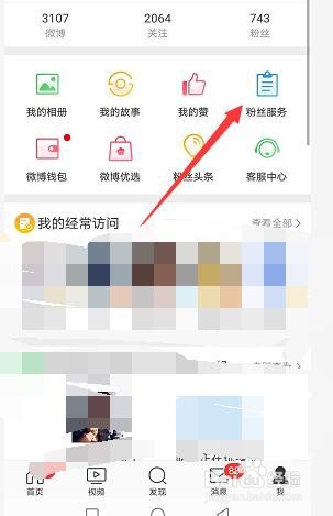 微博小店功能在哪找到？