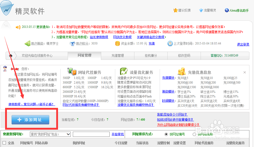 如何利用流量精灵刷淘宝店,怎么刷宝贝浏览量
