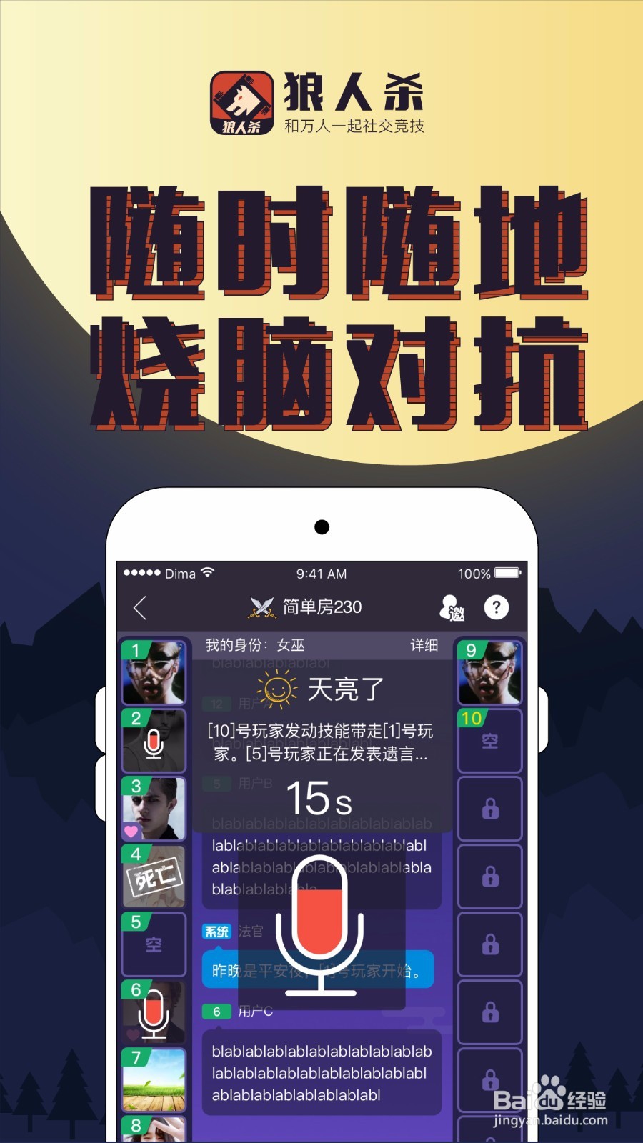 狼人杀爱神怎么玩，爱神玩法攻略