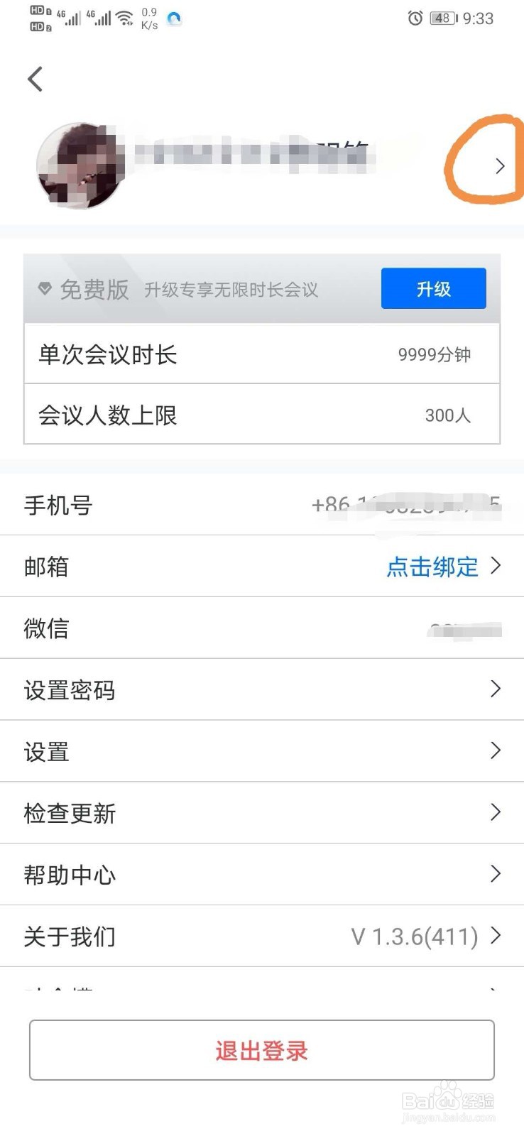 如何修改腾讯会议的名称