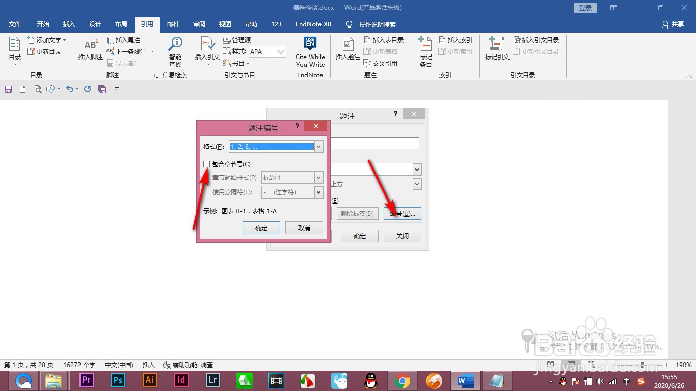 Word公式的编号如何输入
