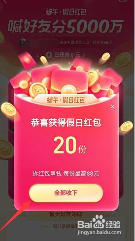 抖音端午节红包怎么玩怎么获得?