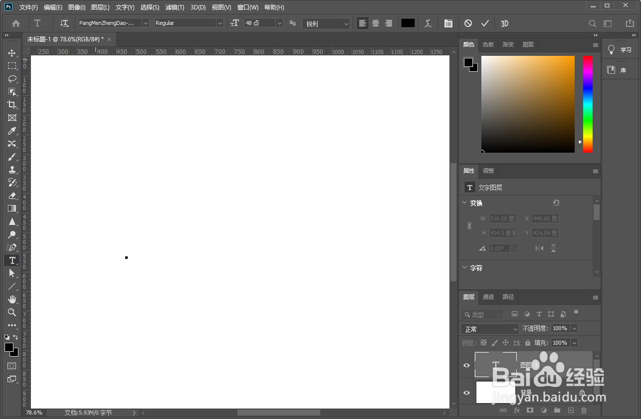 ps2020输入中英文混合内容显示错位怎么办