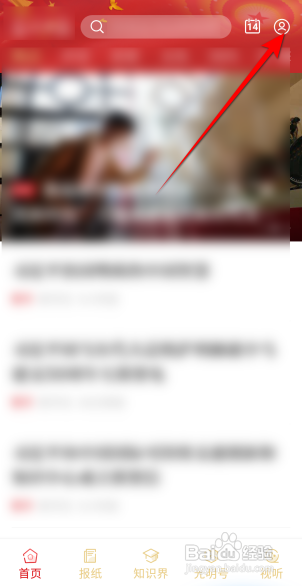如何设置光明日报APP的接收推送