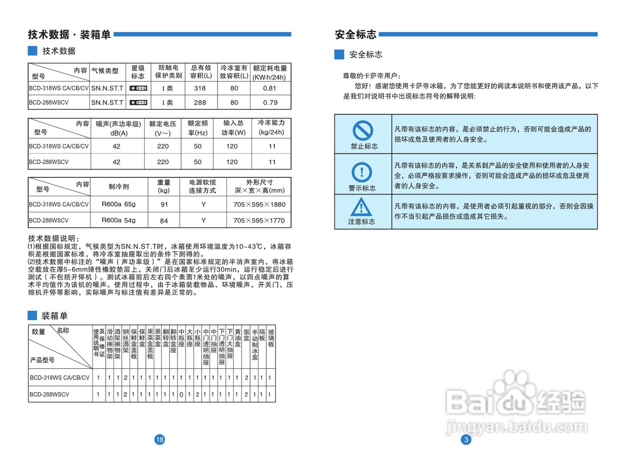 卡萨帝301冰箱说明书图片