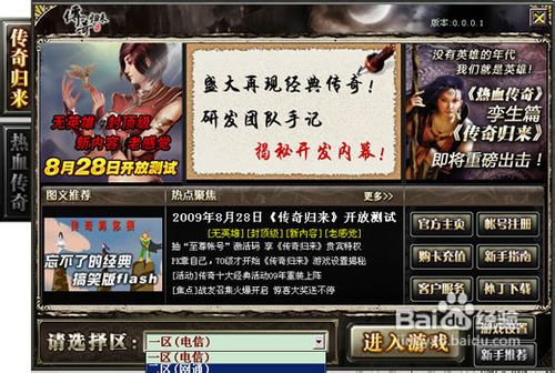 传奇归来如何进入游戏