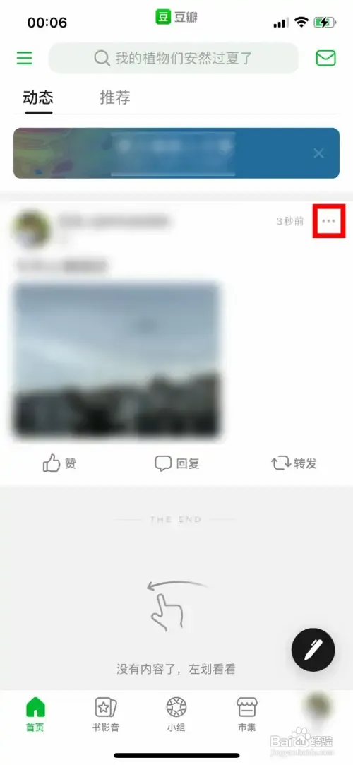豆瓣怎样生成分享海报