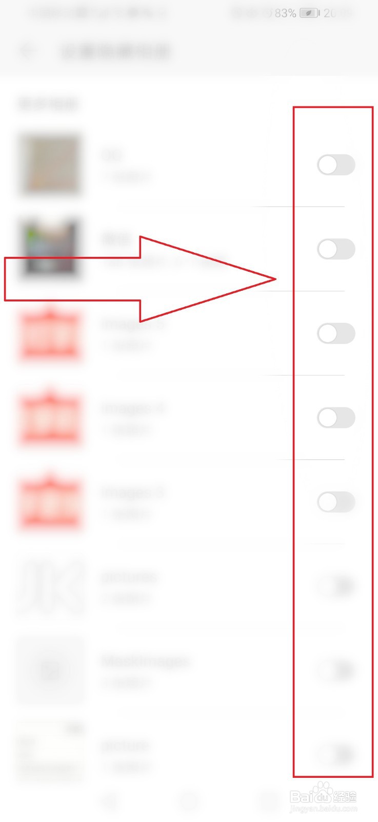 华为手机相册取消屏蔽方法