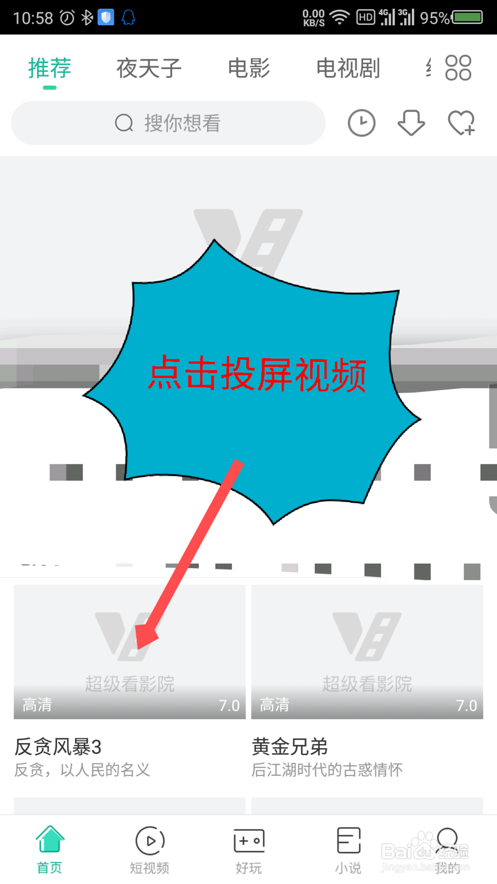 超级看怎么投屏到电视上