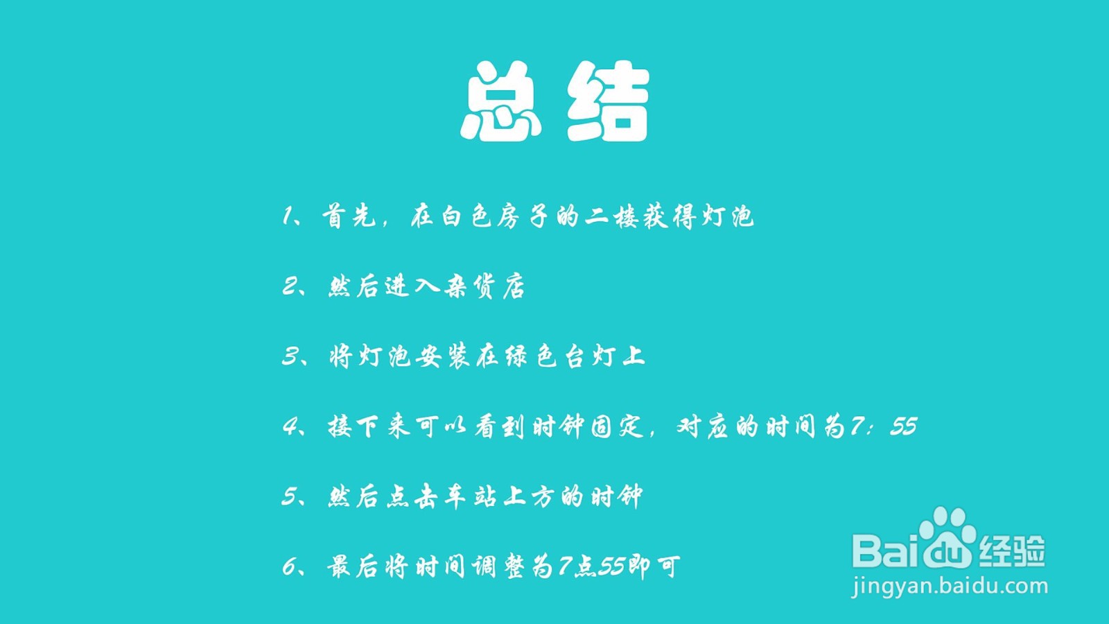 迷失岛前传海边乐园车站时钟怎么调