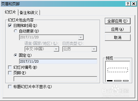 PPT中如何插入日期和时间