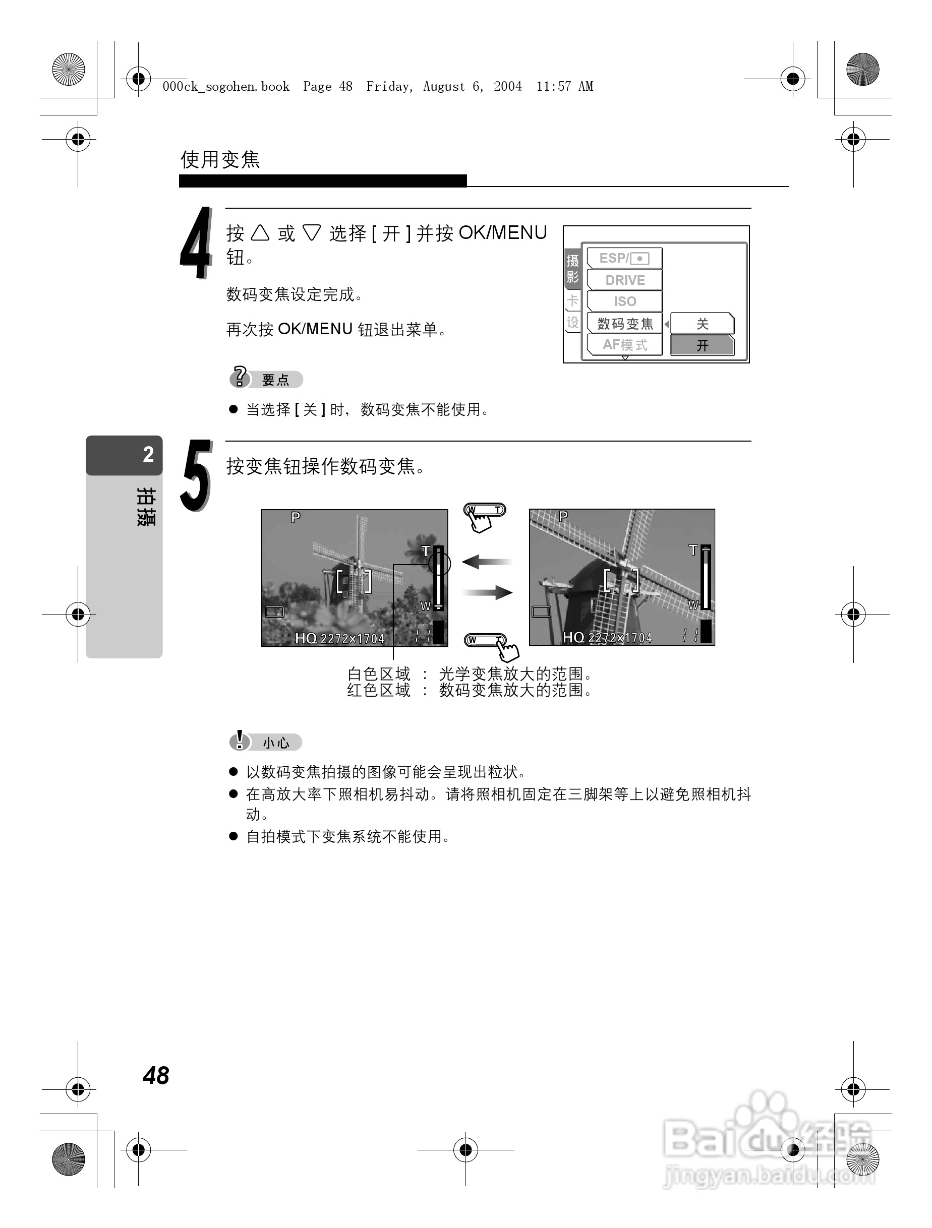 OLYMPUS Stulus Verve u-mini DICITAL数码照相机使用:[5]