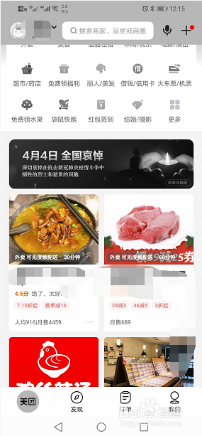 如何取消美团极速支付