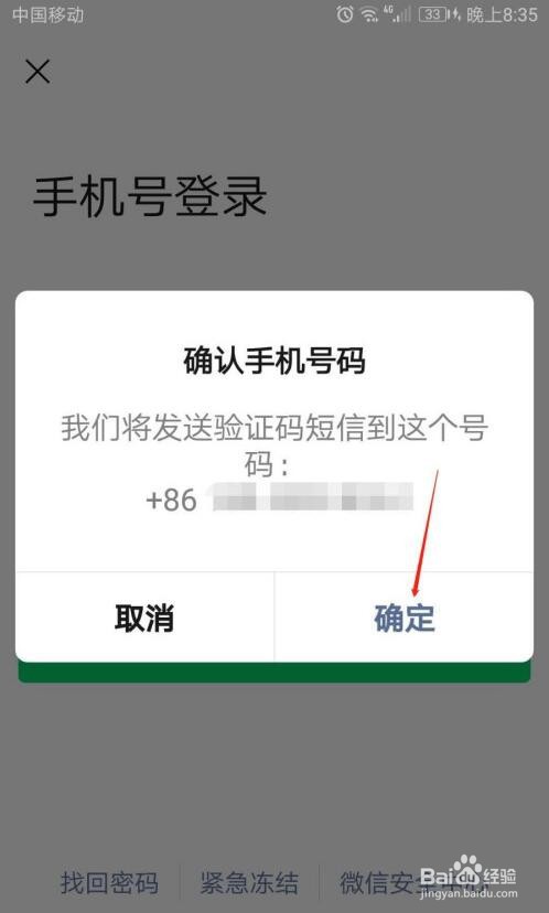 手机微信怎么登录？