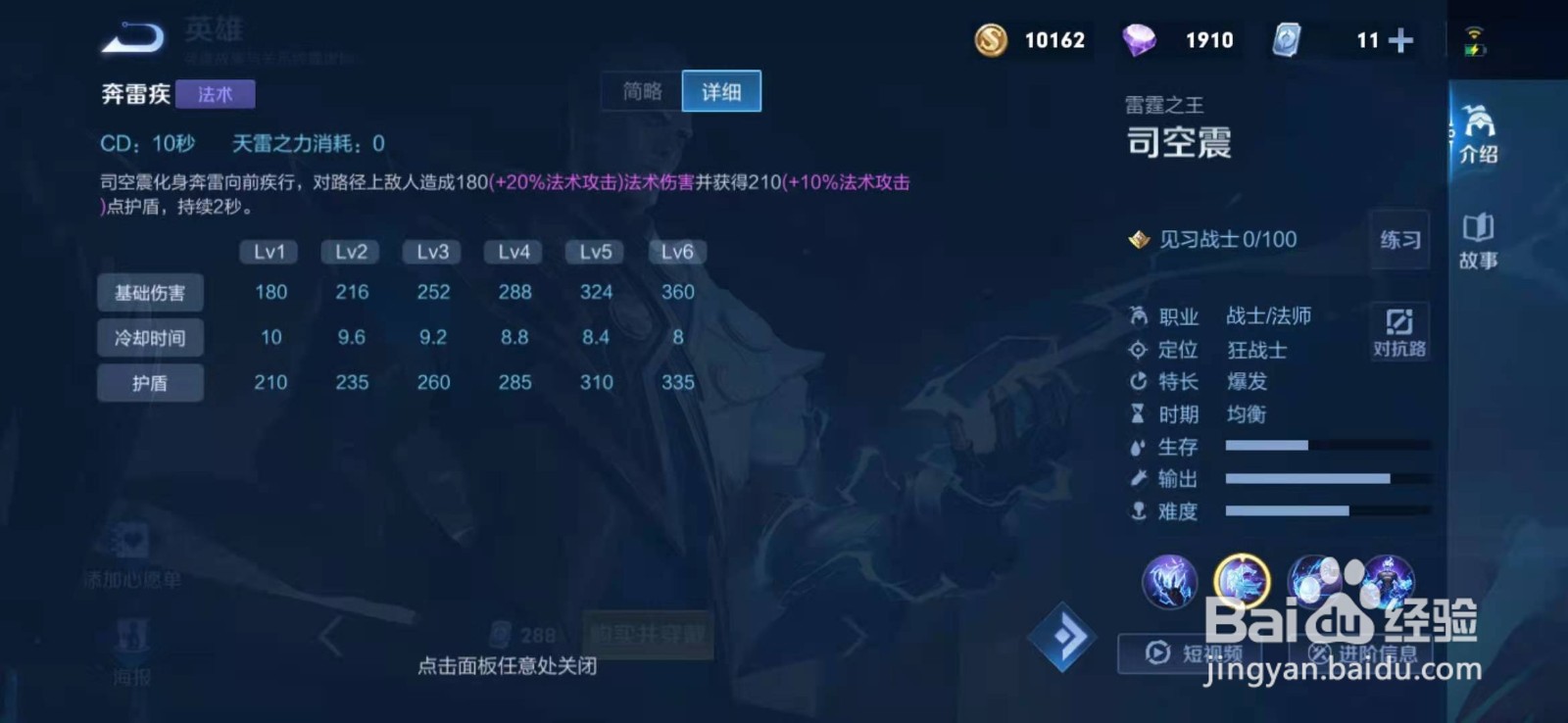 王者荣耀如何查看司空震