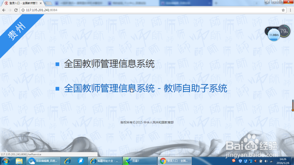 全国教师管理信息系统教程