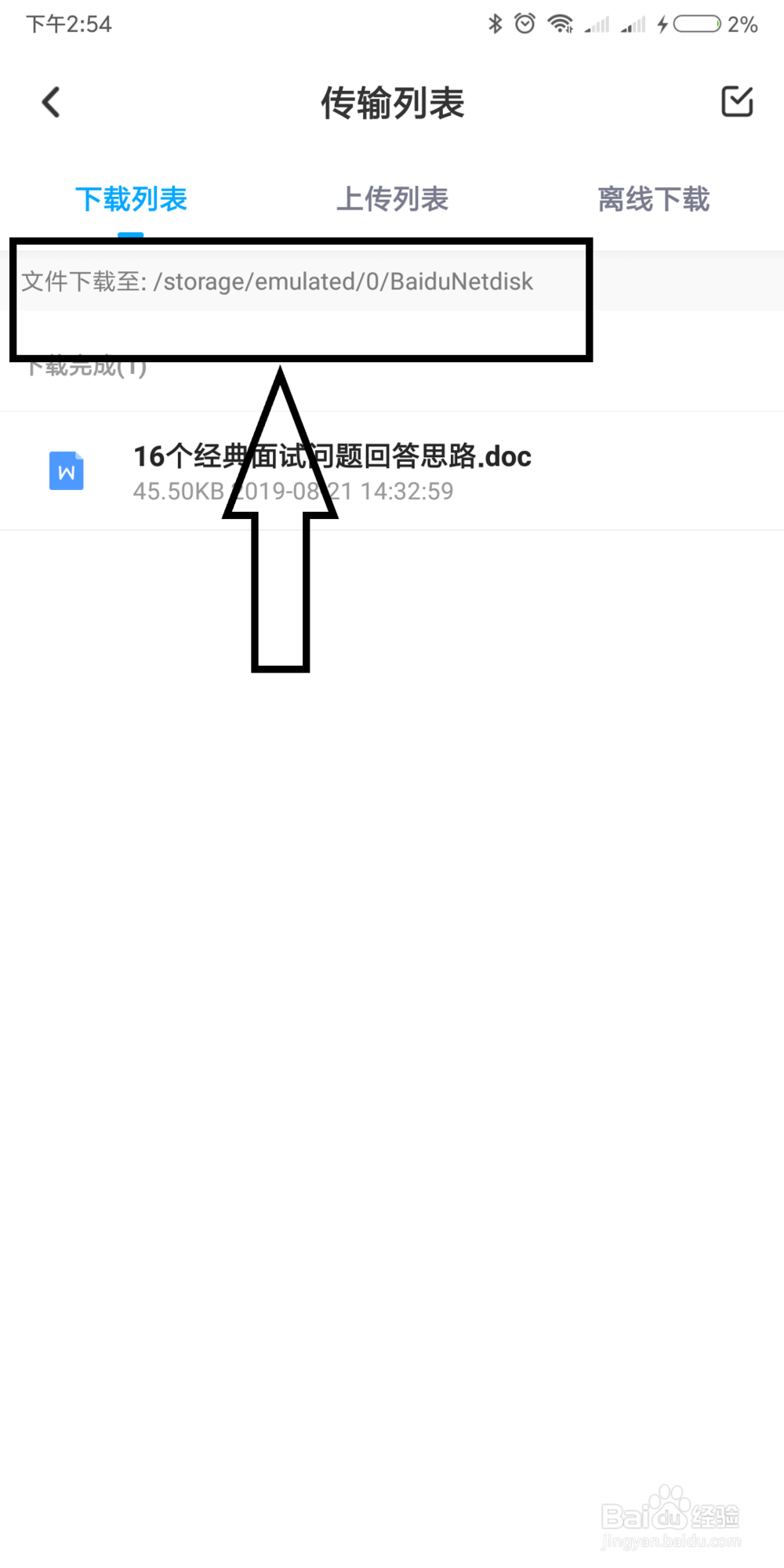 如何寻找手机百度网盘下载的文件