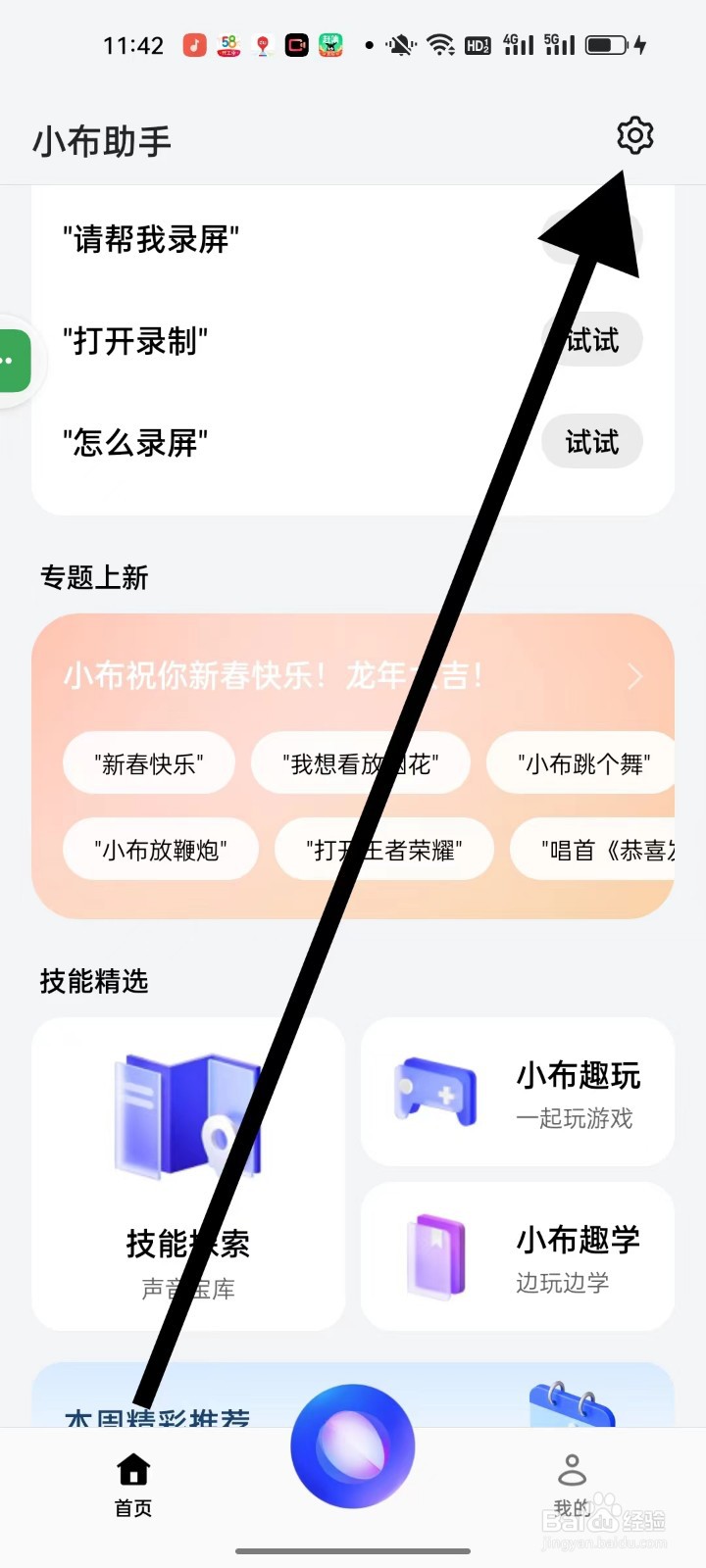 小布助手怎样添加速览卡片