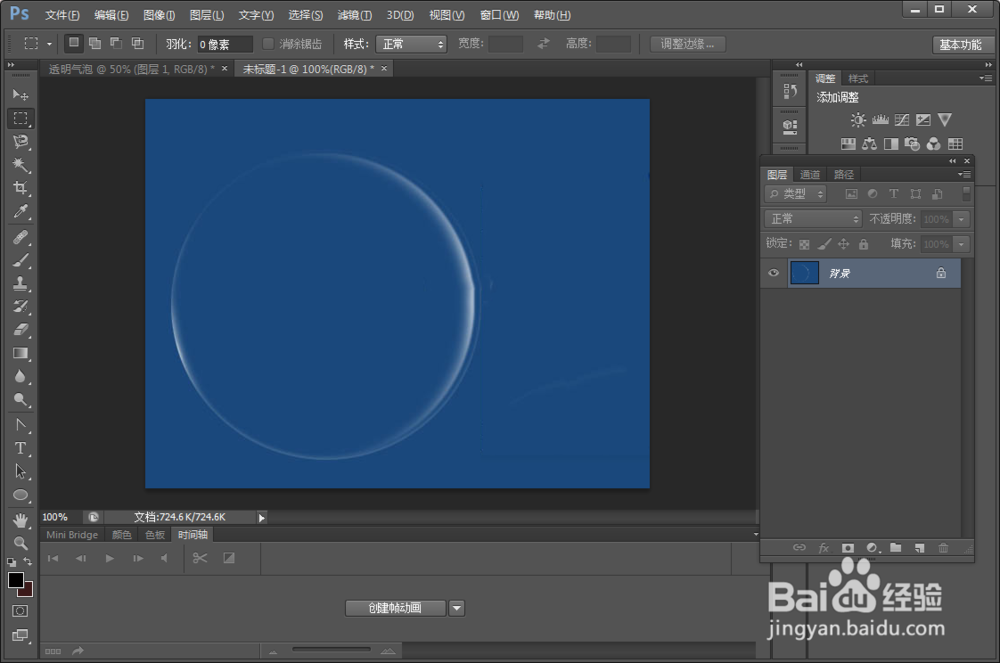 如何使用PS制作透明气泡