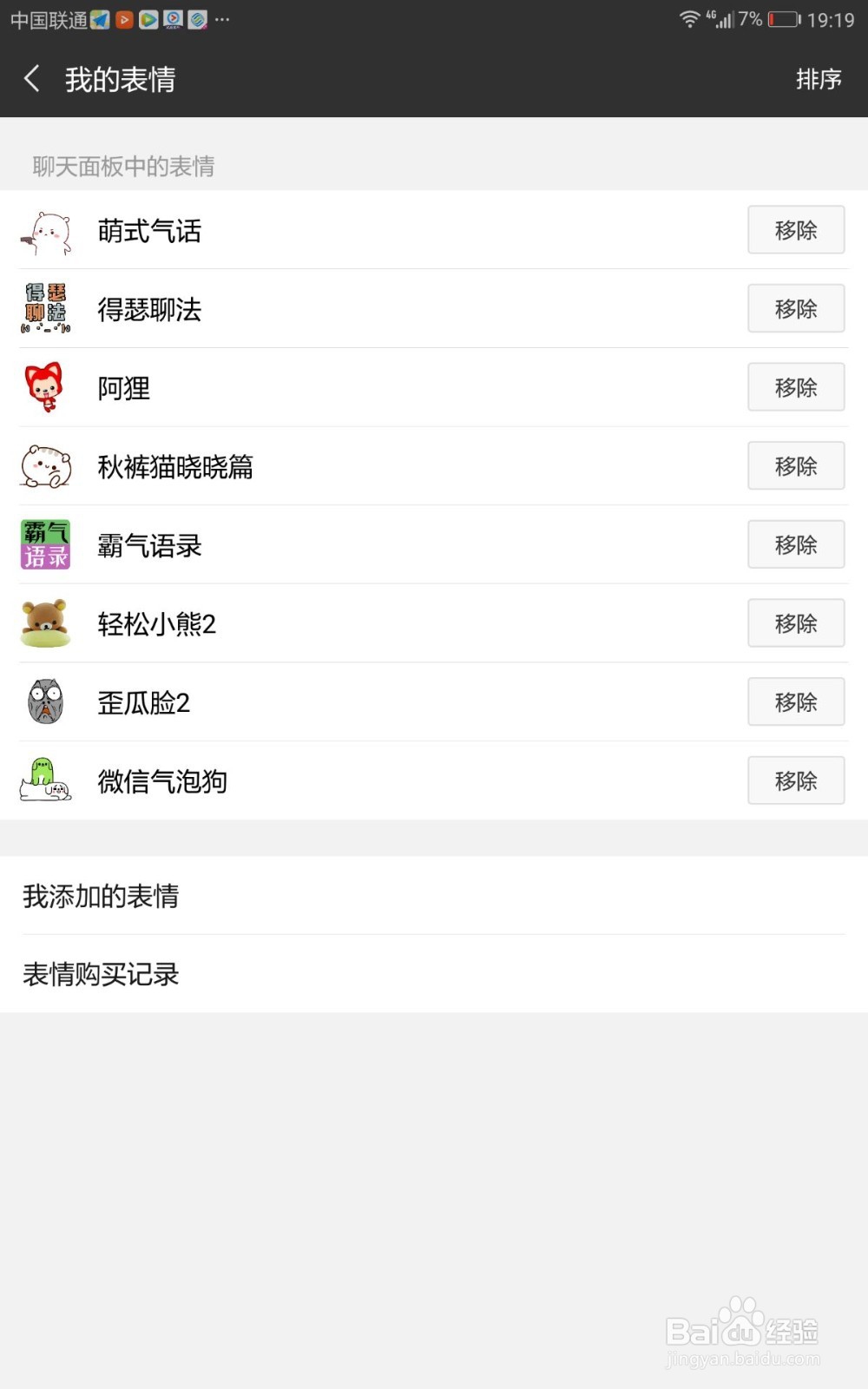 微信如何删除下载的表情包